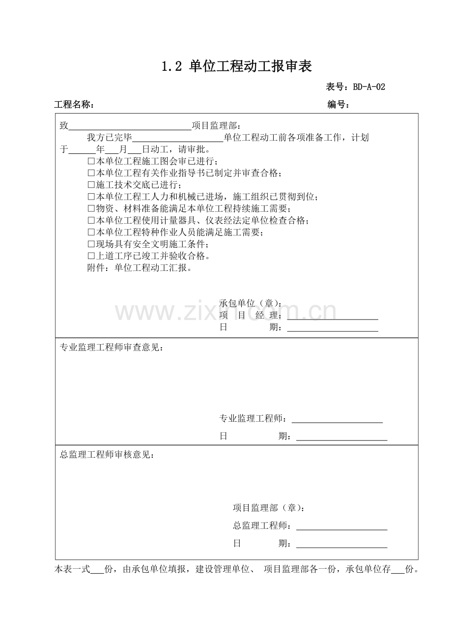 的电力施工监理资料表格大全.doc_第3页