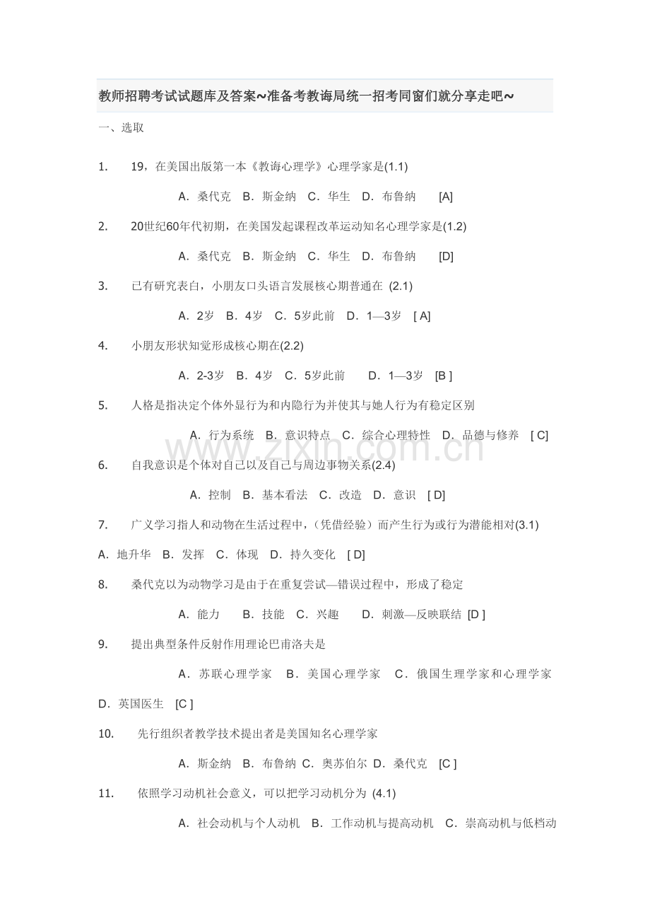 2021年教师招聘考试试题库及答案.doc_第1页