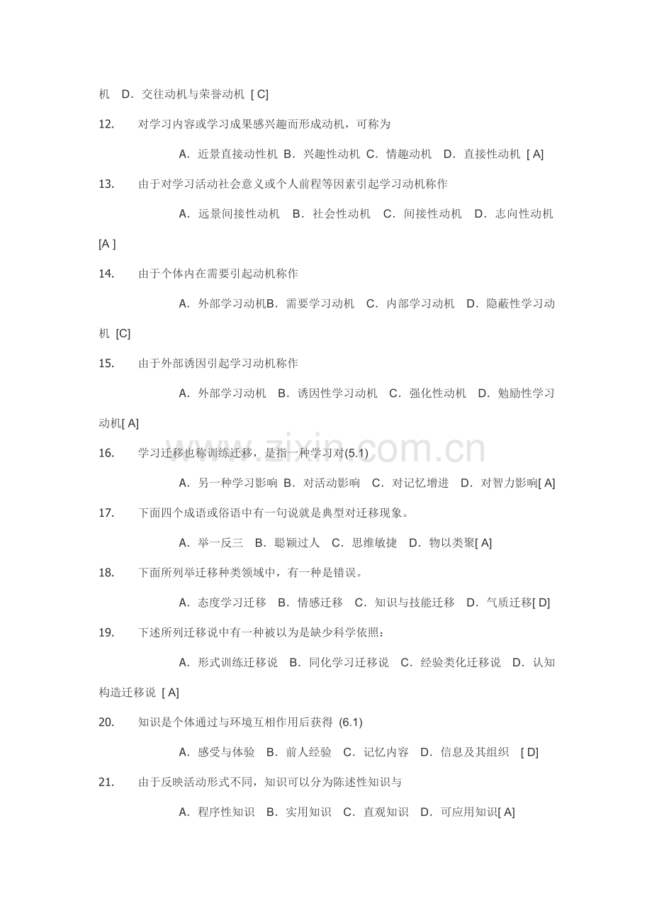 2021年教师招聘考试试题库及答案.doc_第2页