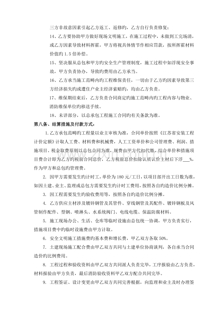 消防承包责任书.doc_第3页