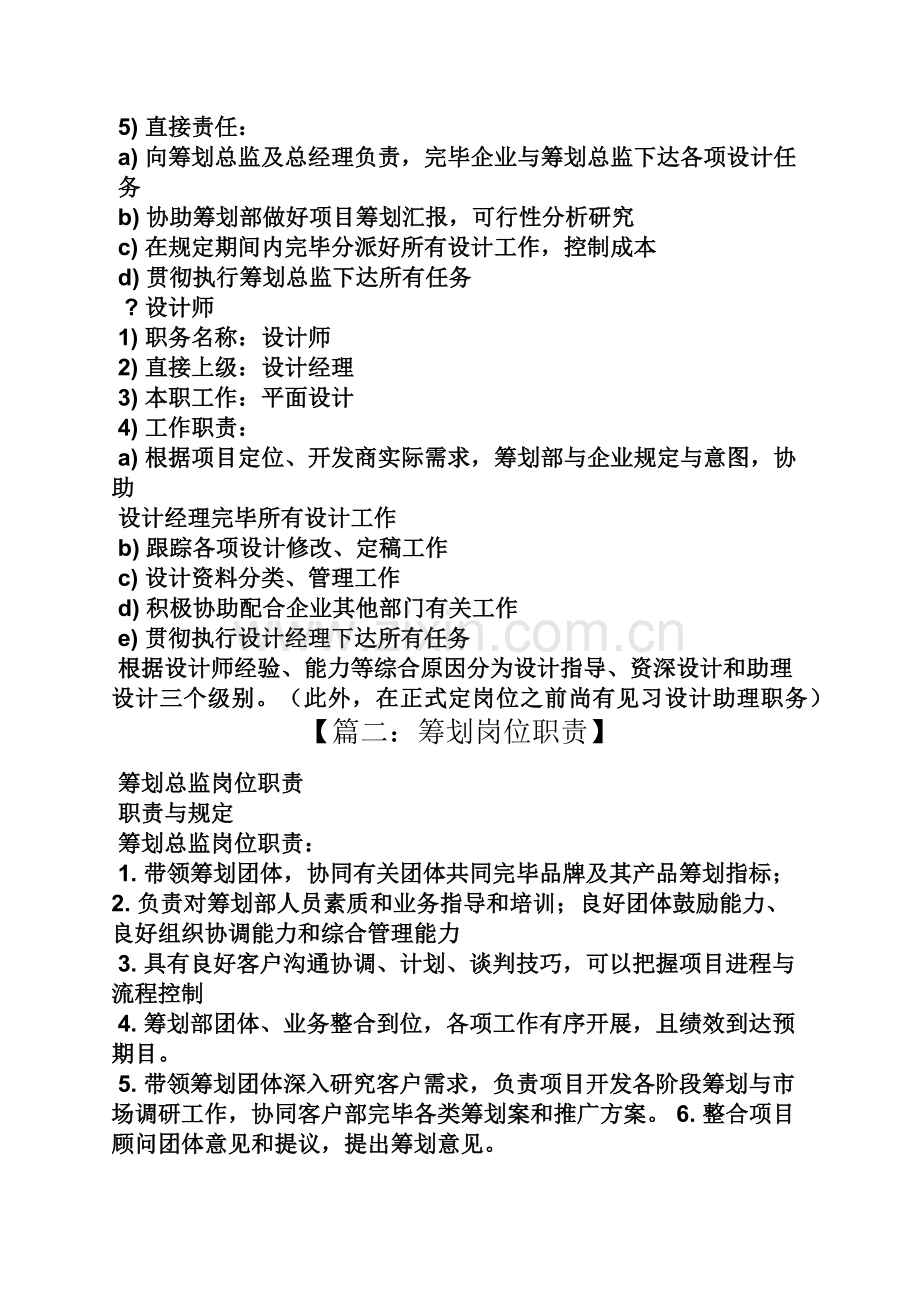 策划书之策划的岗位职责.docx_第3页