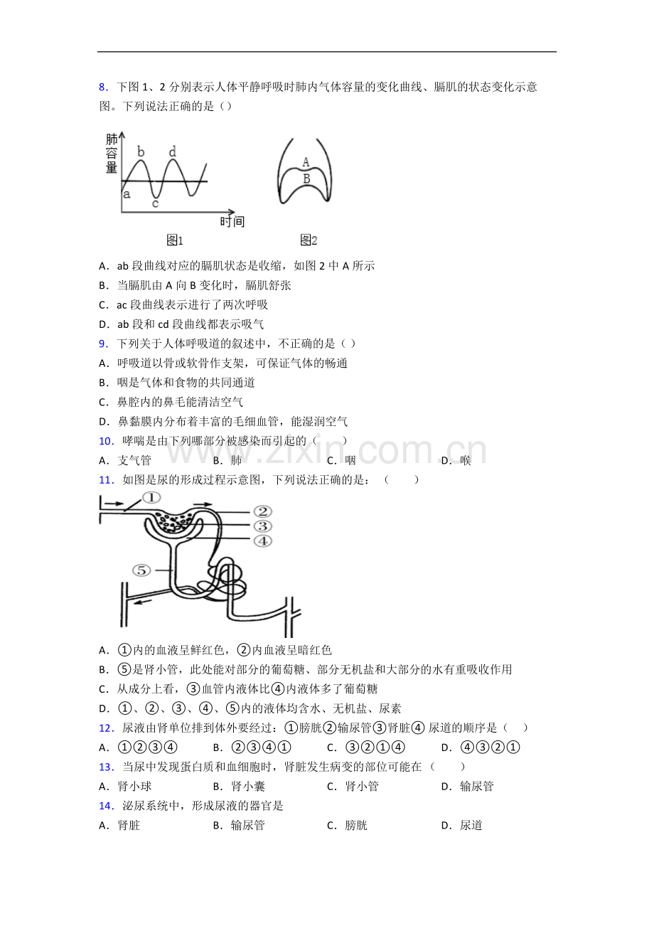 天津市南开翔宇学校七年级下学期期末生物试题及答案.doc_第2页