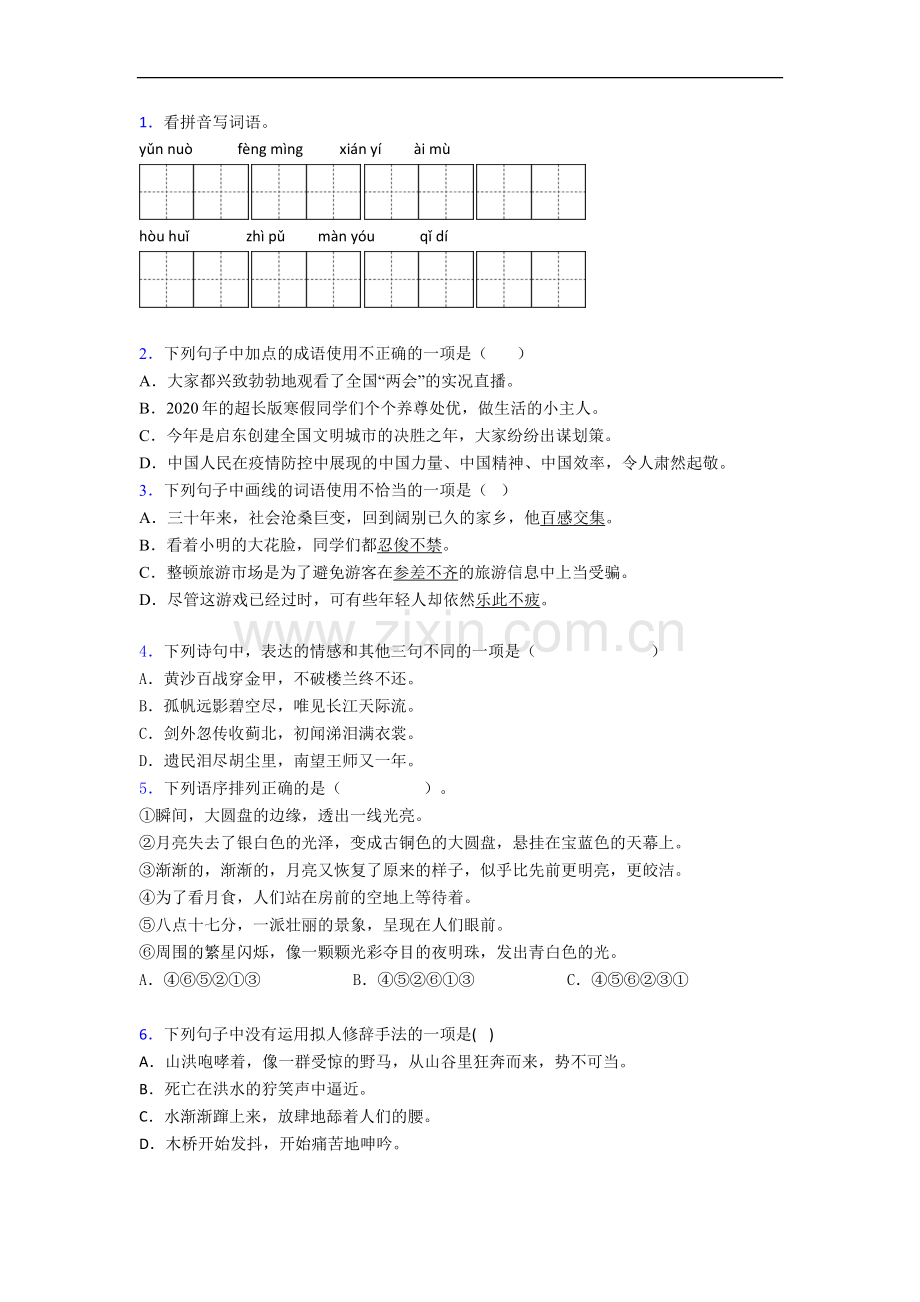 【语文】湖南省长沙青园小学五年级上册期末复习试卷.doc_第1页