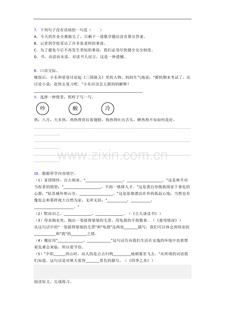 【语文】湖南省长沙青园小学五年级上册期末复习试卷.doc_第2页