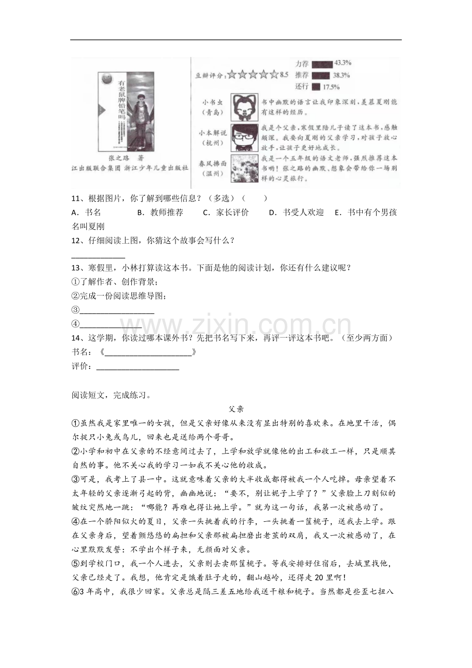 【语文】湖南省长沙青园小学五年级上册期末复习试卷.doc_第3页