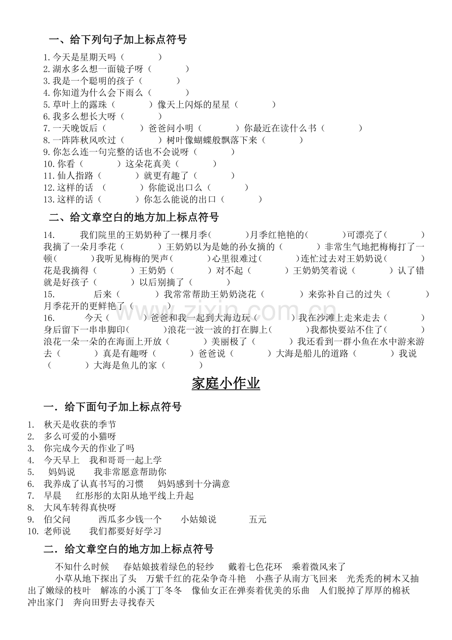 二年级标点符号练习题以及答案.docx_第1页