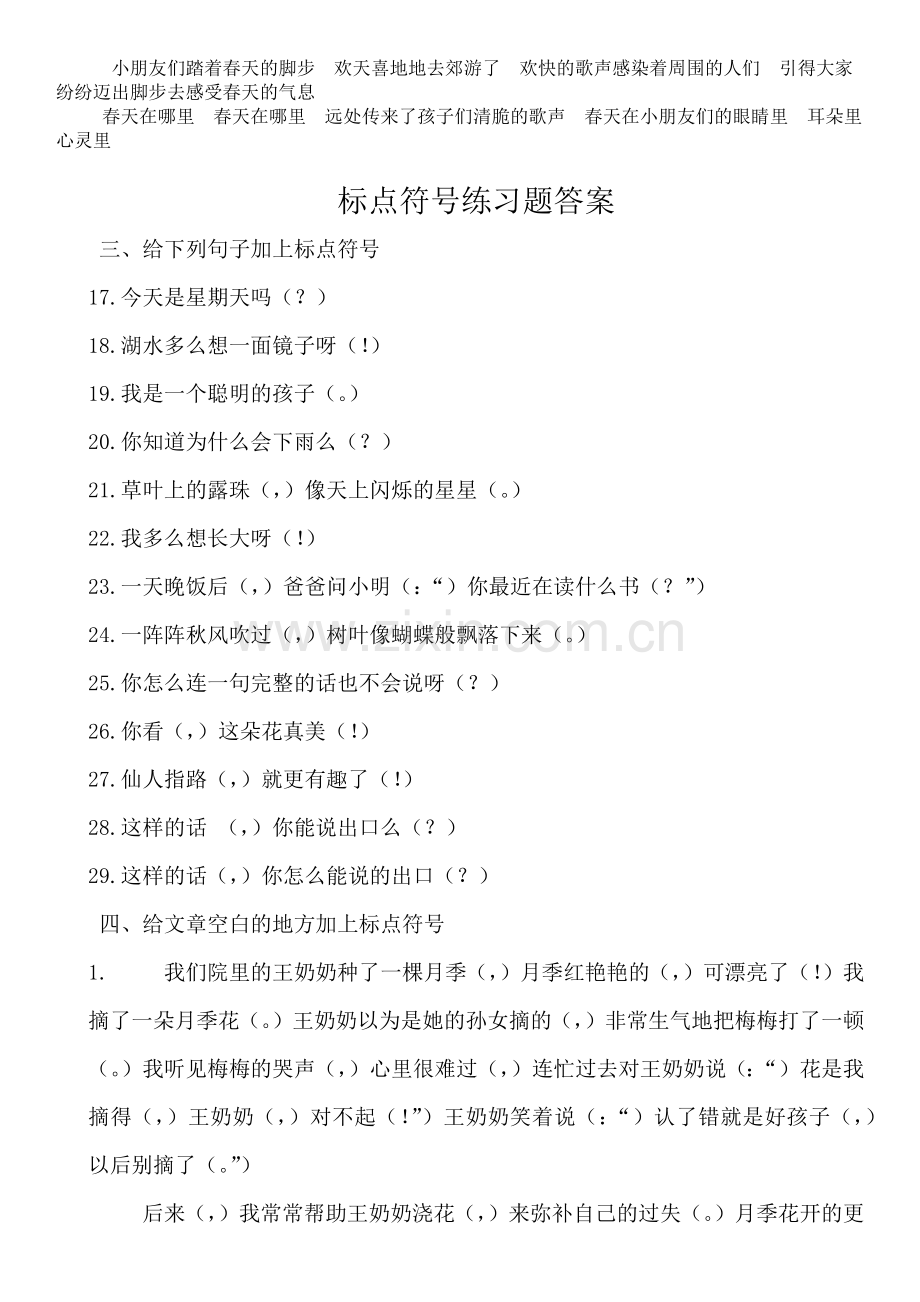 二年级标点符号练习题以及答案.docx_第2页