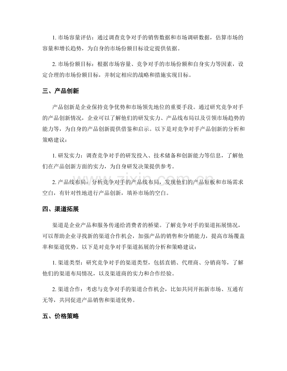 市场竞争情报报告：竞争对手分析及策略建议.docx_第2页