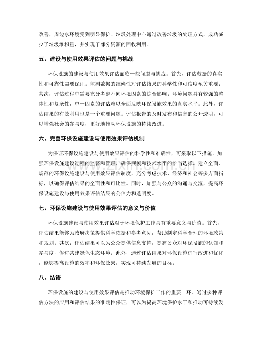 环保设施的建设与使用效果评估.docx_第2页