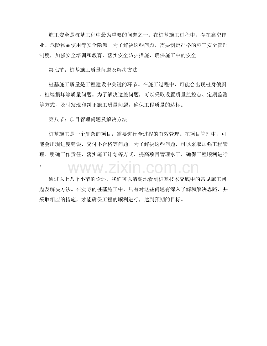 桩基技术交底中的常见施工问题与解决方法.docx_第2页