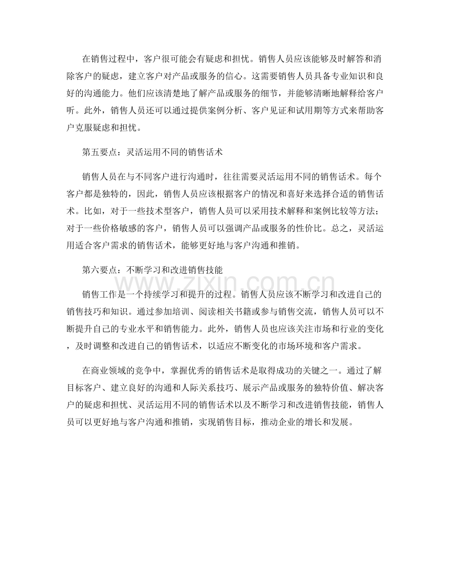 掌握优秀销售话术的六大要点.docx_第2页