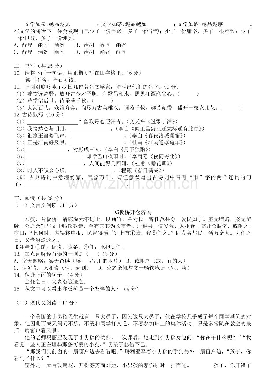 浙江省启正中学新初一分班(摸底)语文模拟试题(5套带答案).doc_第2页