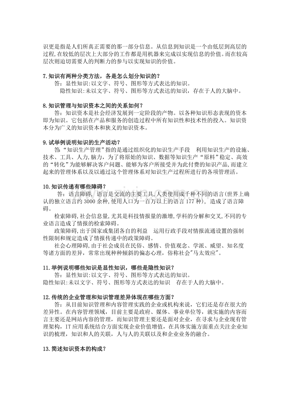 知识管理复习作业题.doc_第2页