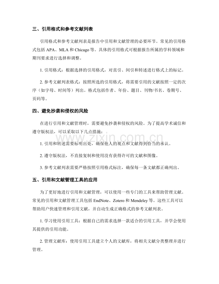 报告中引用和文献管理的要点.docx_第2页