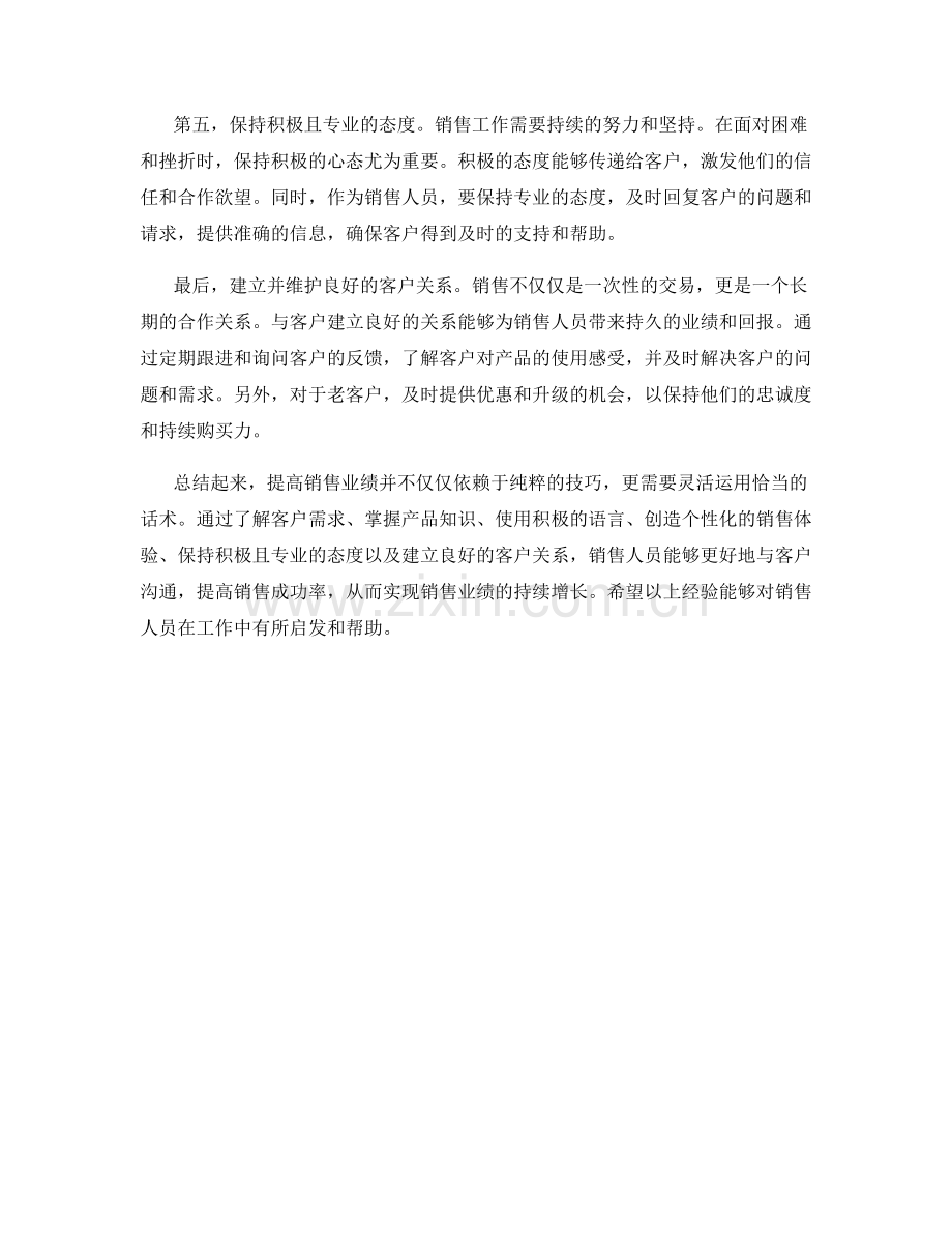 提高销售业绩的核心话术经验分享.docx_第2页