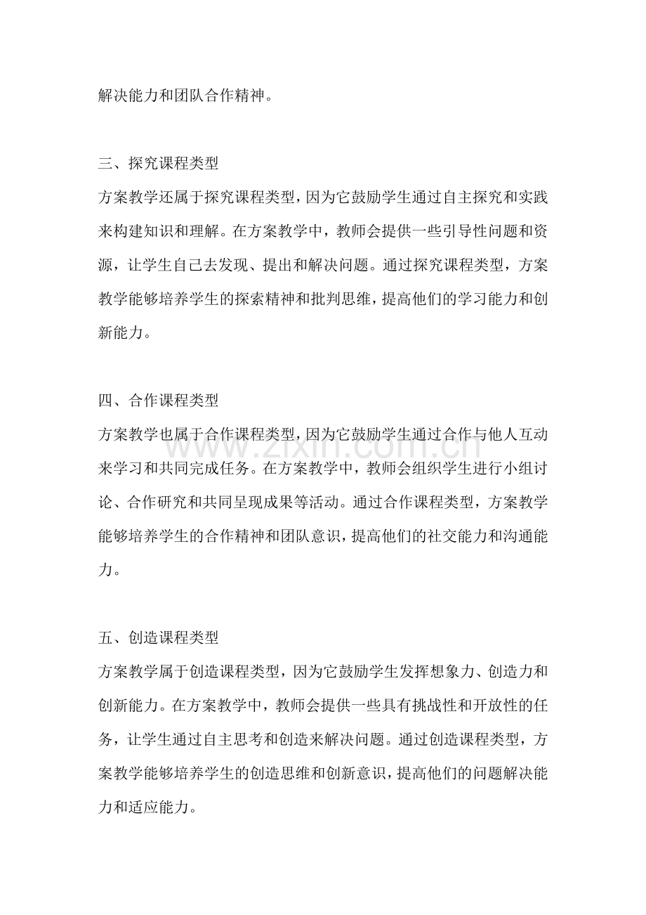 方案教学属于什么课程类型的.docx_第2页