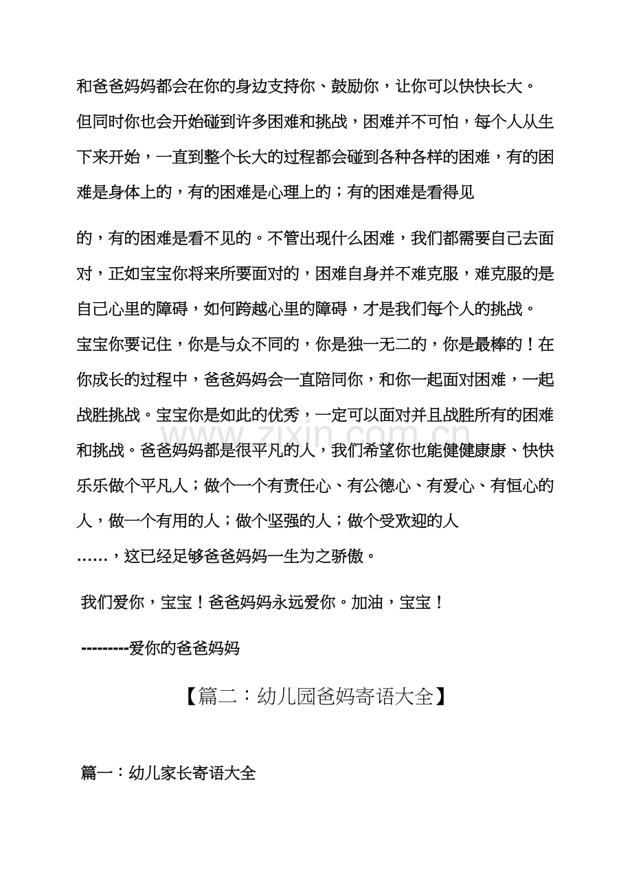 爸爸作文之幼儿园大班爸爸寄语.docx_第2页