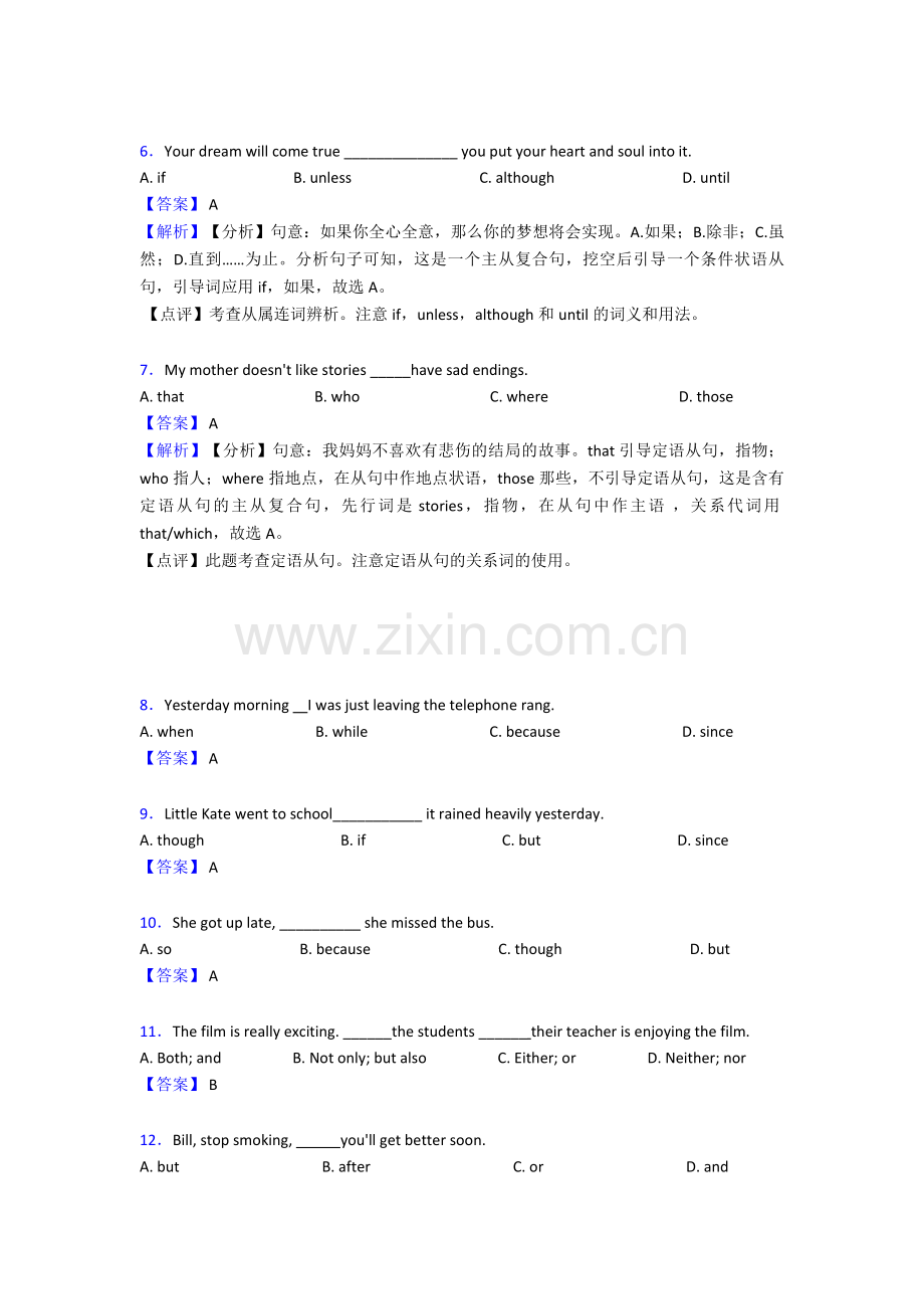 外研版英语中考英语-初中英语连词章节知识点总结及练习测试题含答案解析.doc_第2页