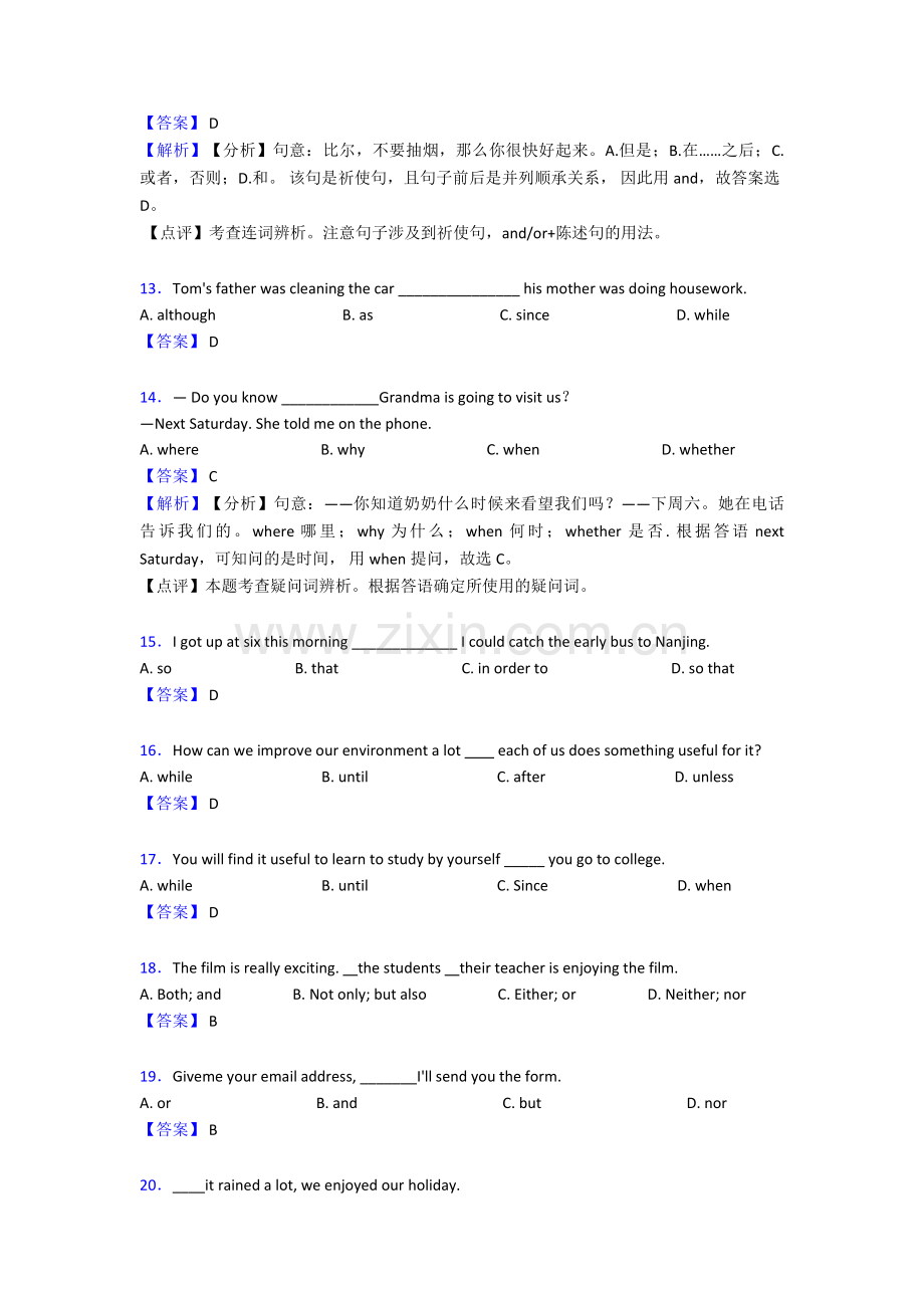 外研版英语中考英语-初中英语连词章节知识点总结及练习测试题含答案解析.doc_第3页