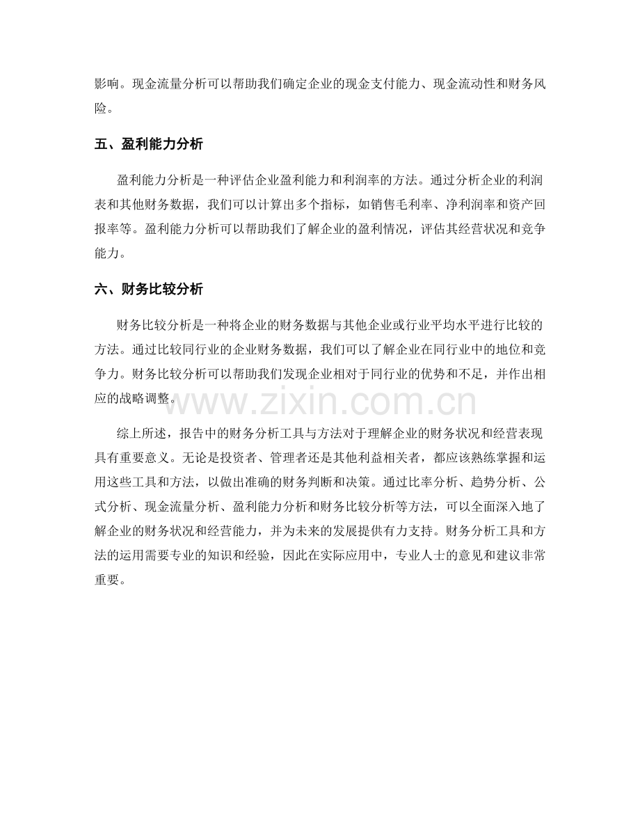 报告中的财务分析工具与方法.docx_第2页