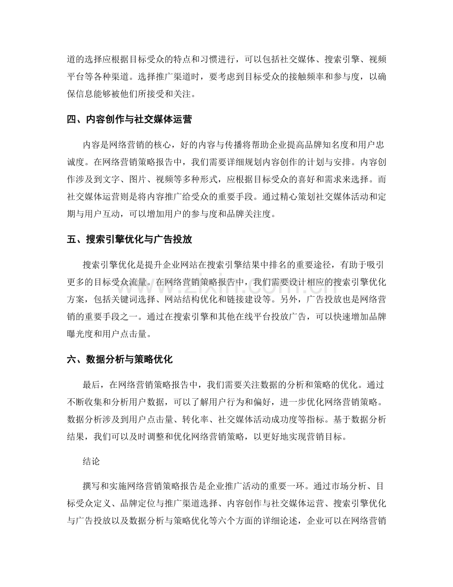 网络营销策略报告的撰写与实施.docx_第2页