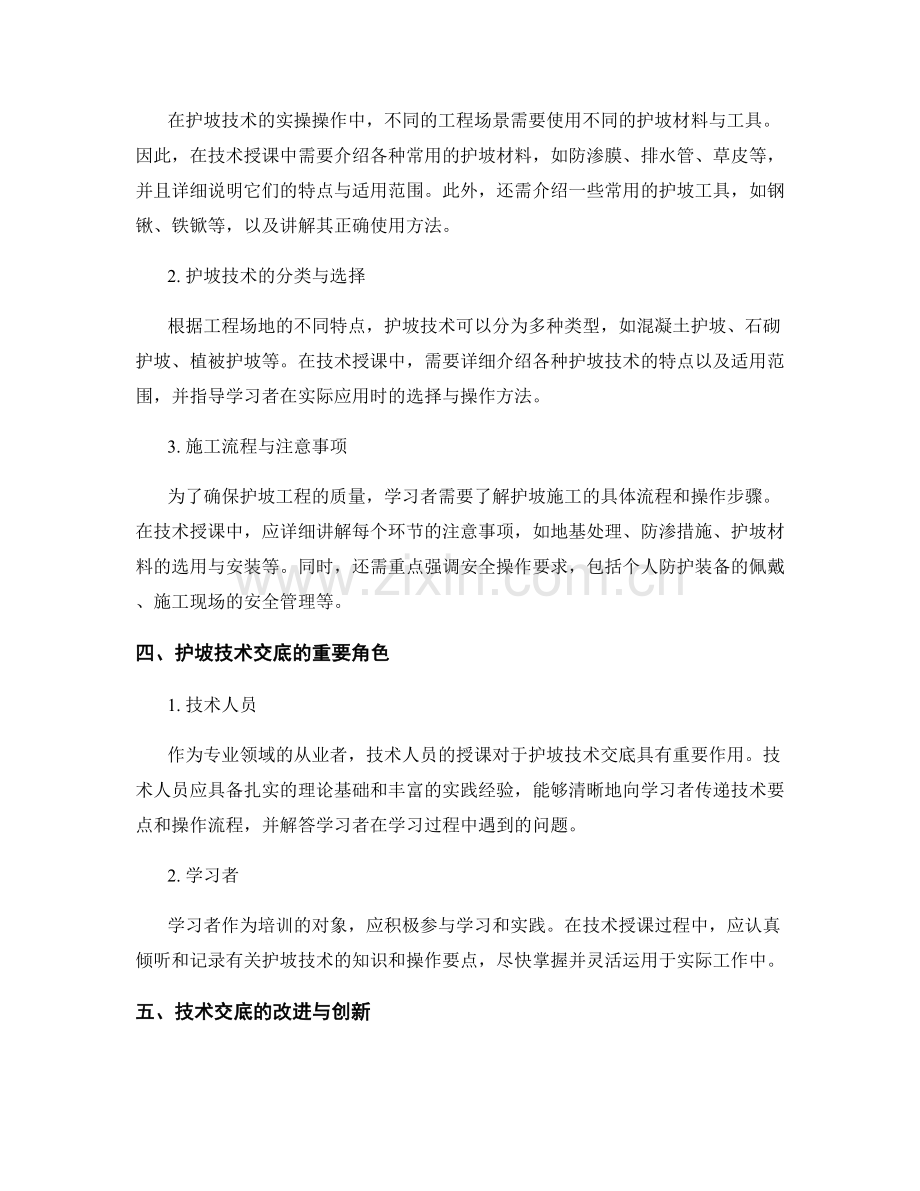 护坡技术交底的实操培训和技术授课.docx_第2页