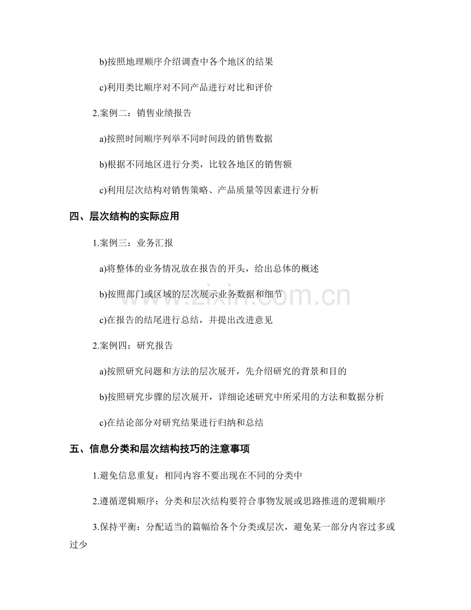 报告写作中的信息分类和层次结构技巧.docx_第2页