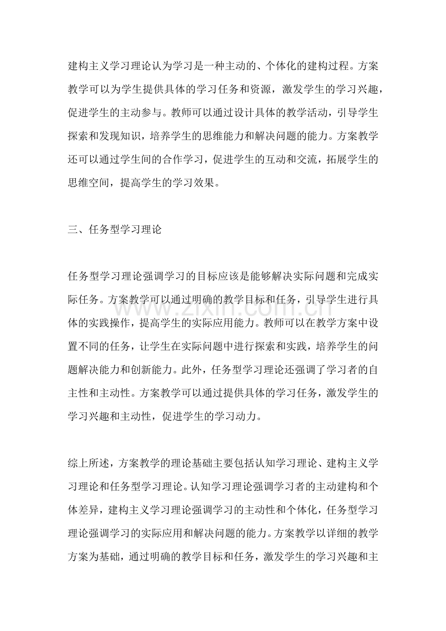 方案教学的理论基础及教育目标.docx_第2页