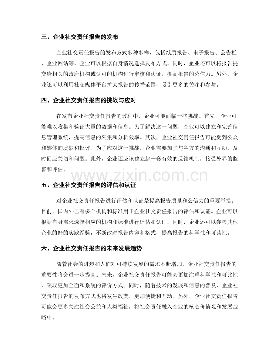 企业社交责任报告：企业社会贡献与可持续发展实践.docx_第2页