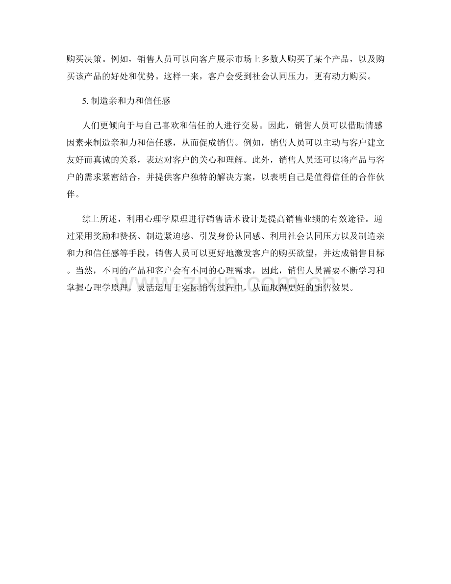 如何利用心理学原理进行销售话术设计.docx_第2页