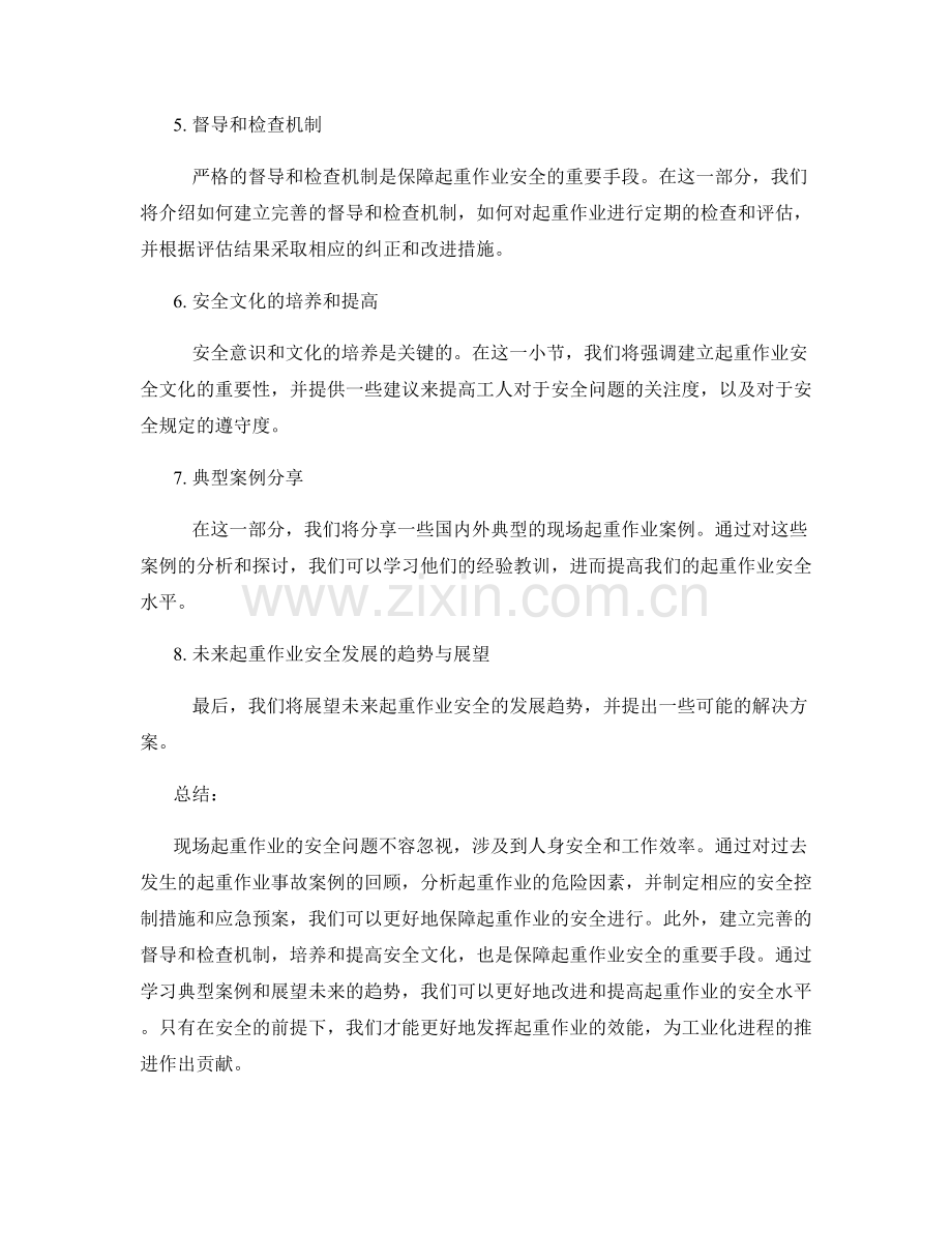 现场起重作业安全和控制措施.docx_第2页