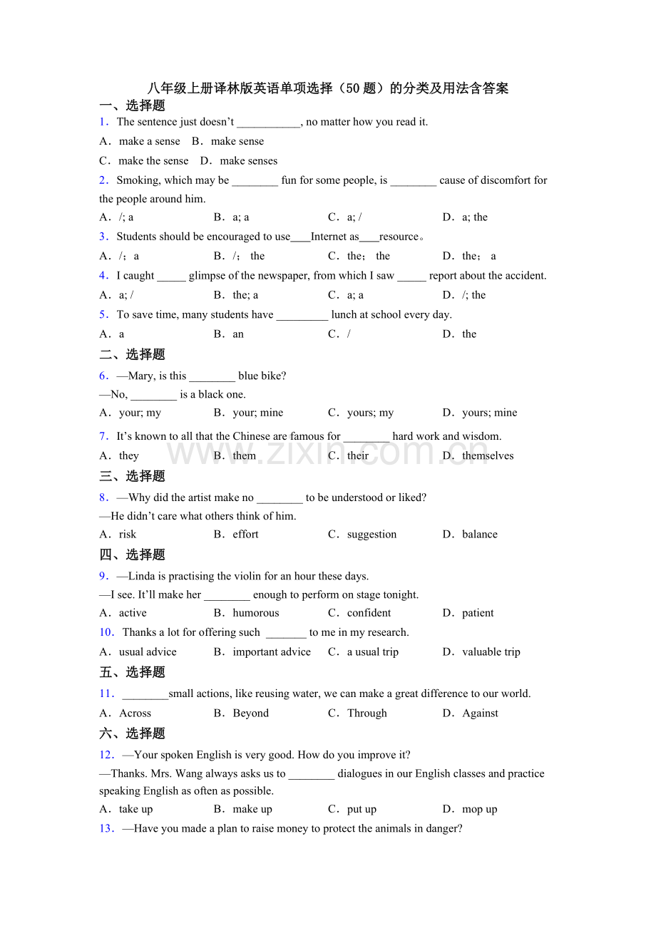 八年级上册译林版英语单项选择（50题）的分类及用法含答案.doc_第1页