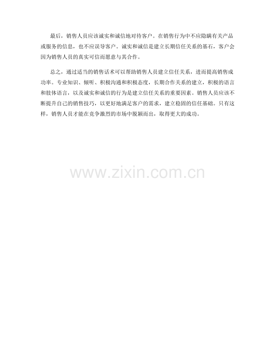 如何通过销售话术建立信任关系.docx_第2页