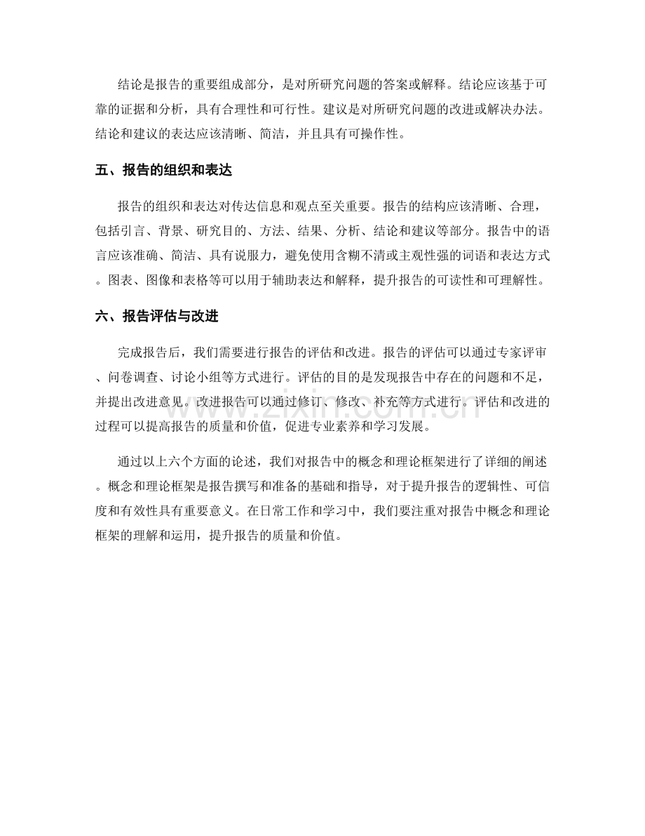 报告中的概念和理论框架.docx_第2页