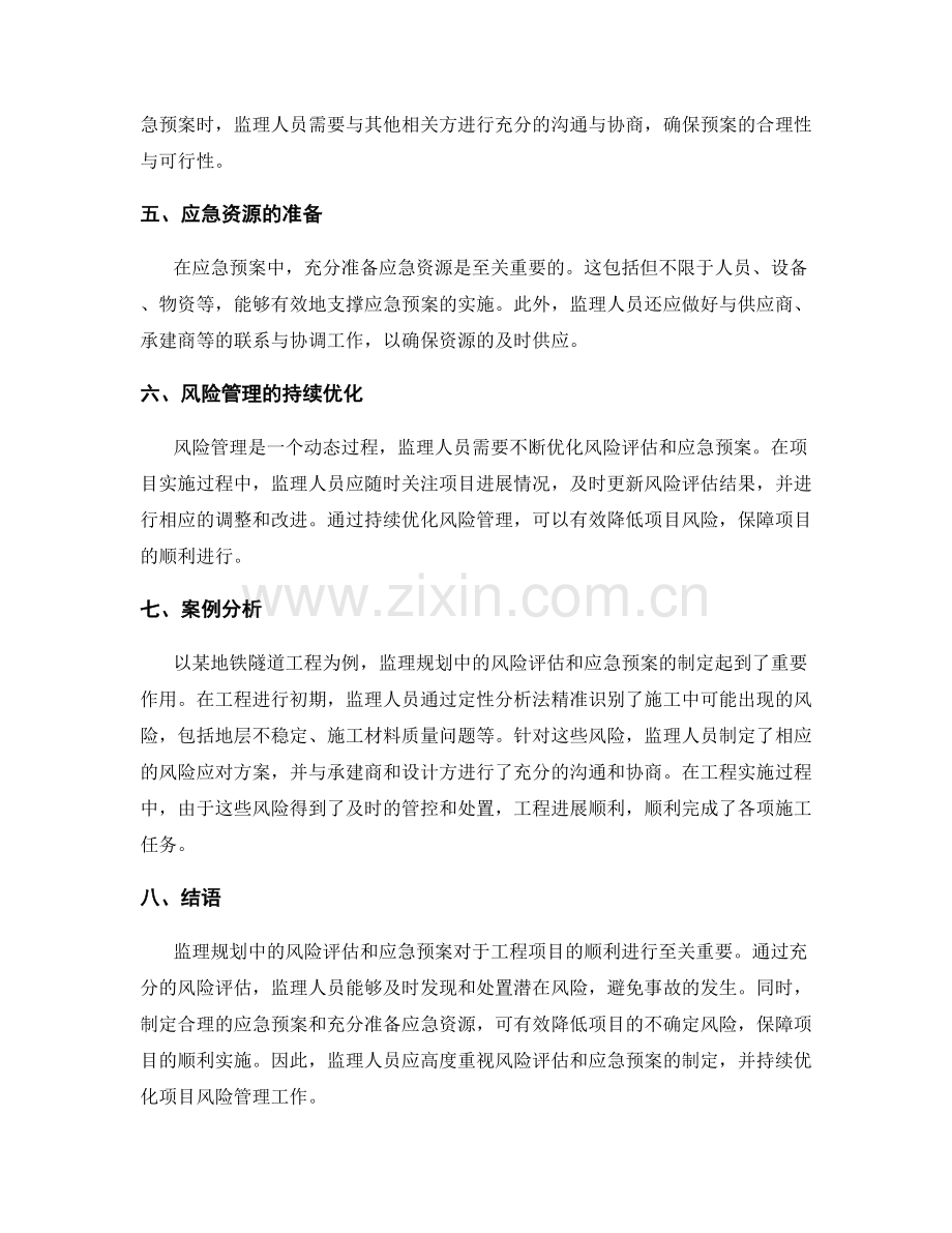 监理规划中的风险评估和应急预案.docx_第2页