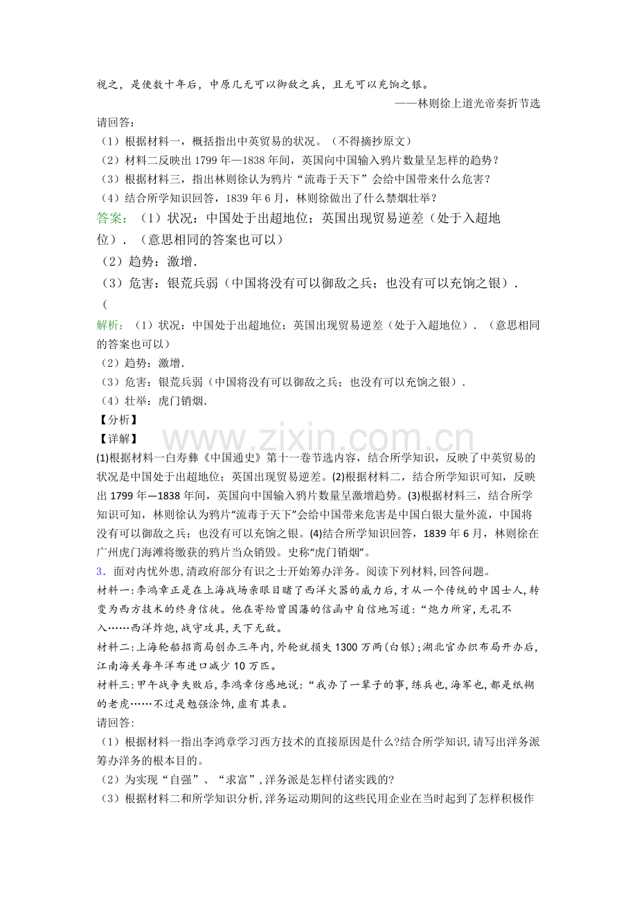 人教版八年级历史上册期中材料分析题复习知识点大全.doc_第3页