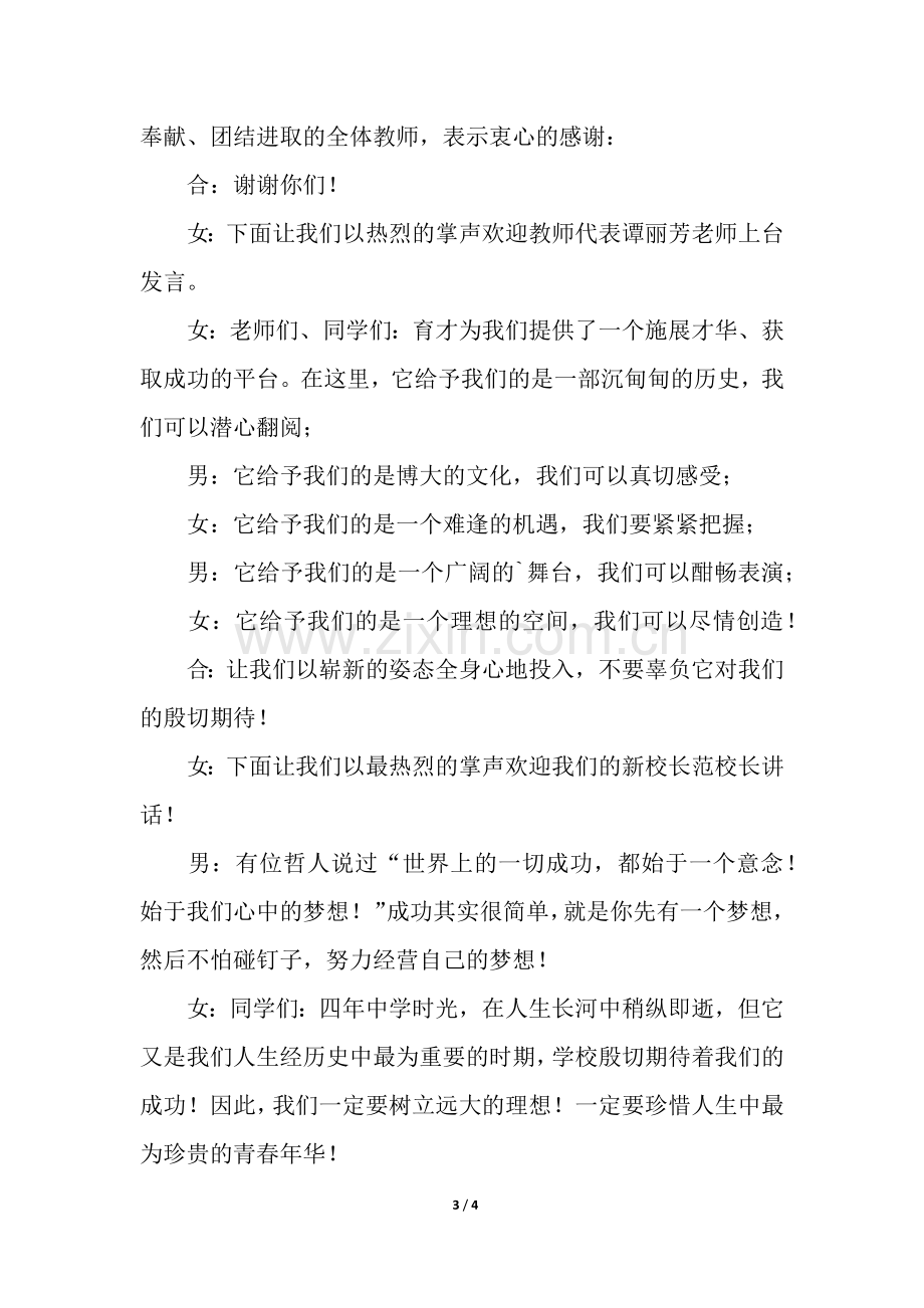 开学典礼主持人串词稿范文.docx_第3页