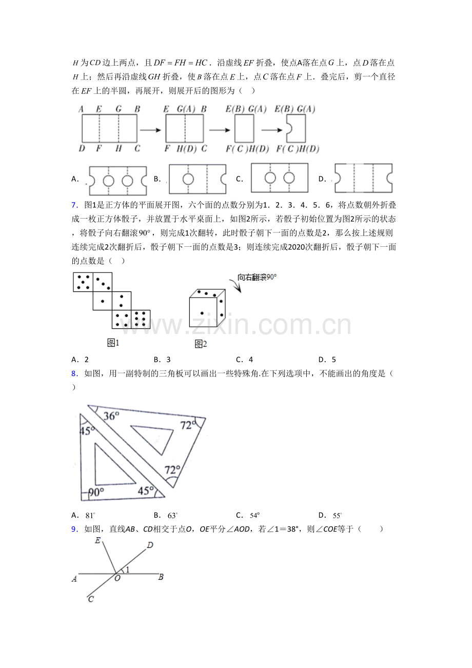 上海民办新竹园中学数学七年级上学期期末试卷含答案.doc_第2页