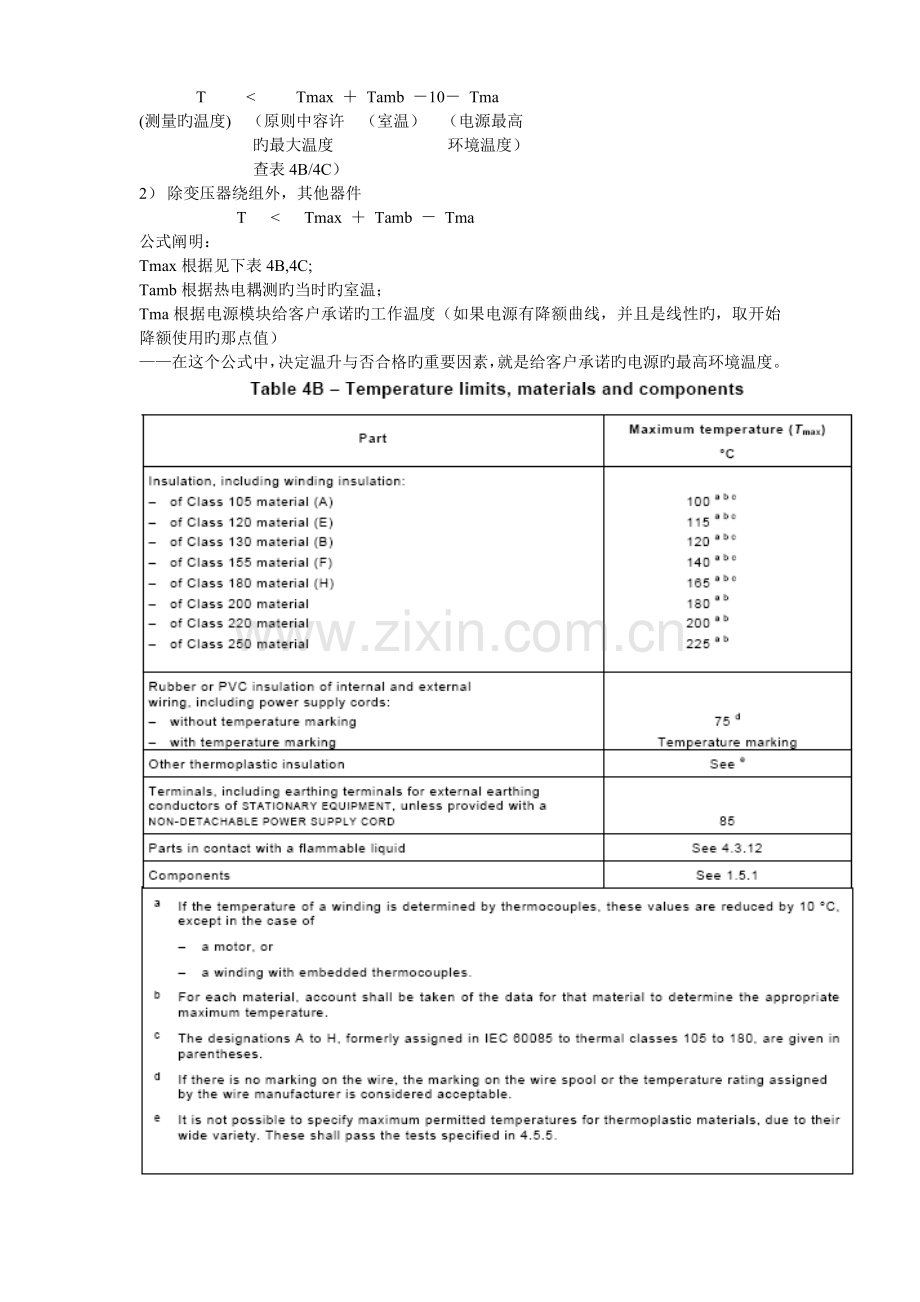 电源元器件安规温升.doc_第3页