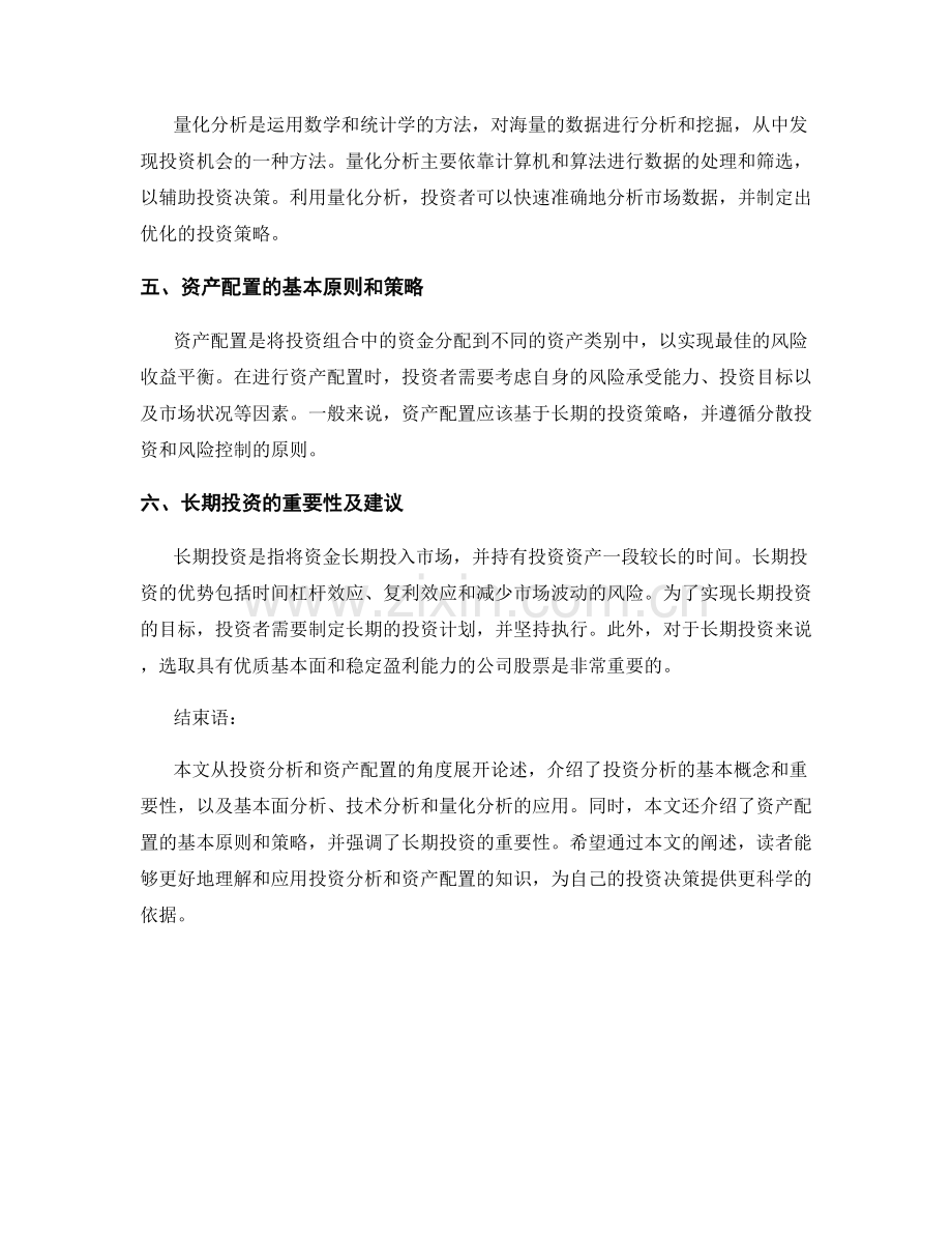 报告中的投资分析与资产配置.docx_第2页