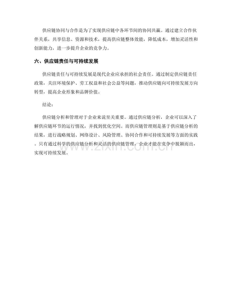 报告中的供应链分析和管理.docx_第2页