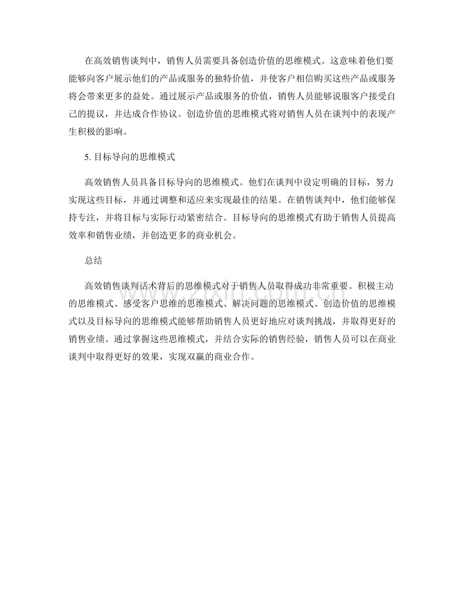 高效销售谈判话术背后的思维模式.docx_第2页