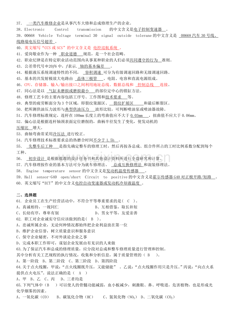 汽车维修工高级技师复习题.doc_第2页