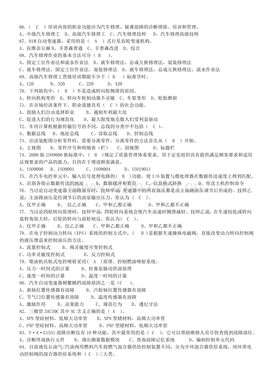 汽车维修工高级技师复习题.doc_第3页