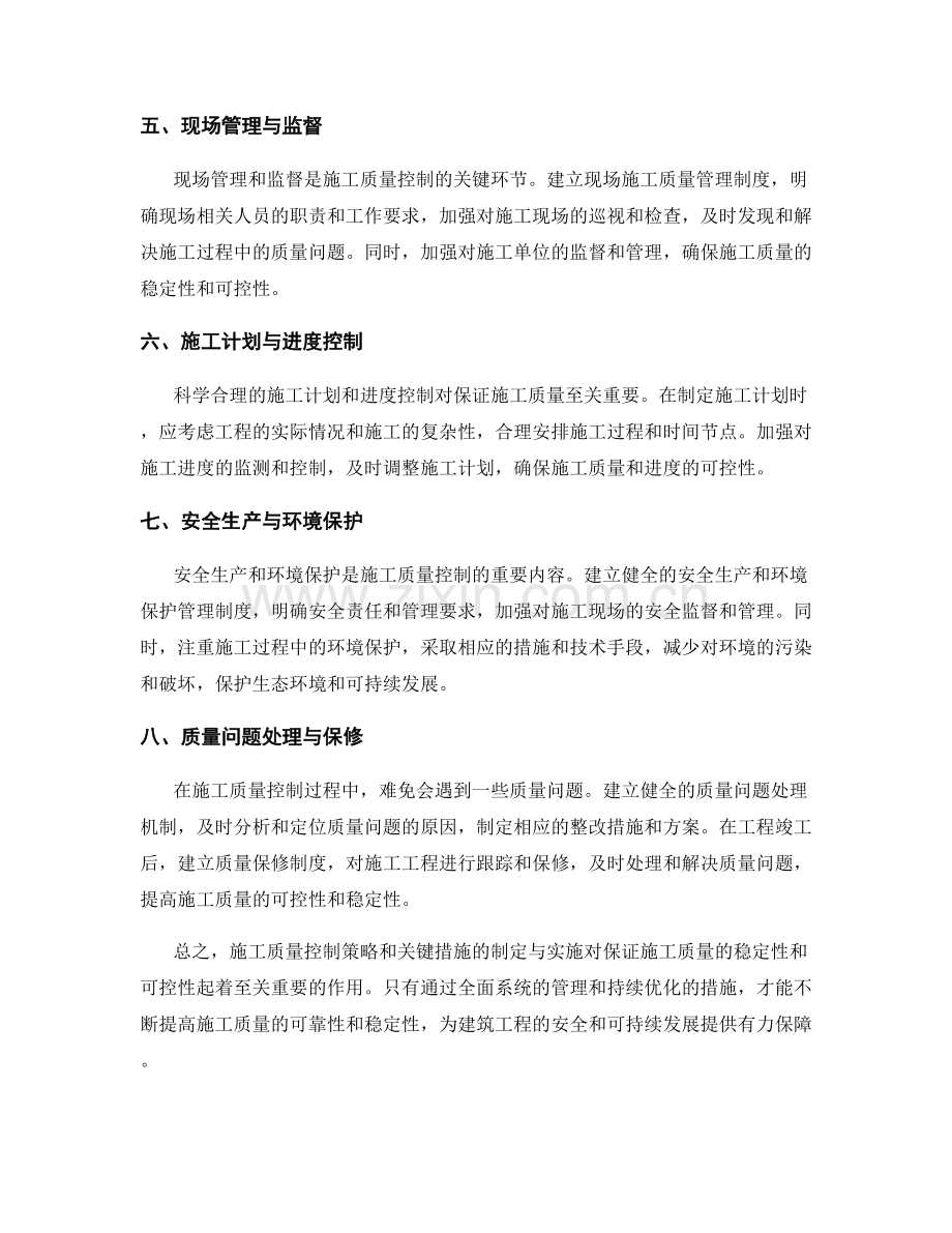 施工质量控制策略与关键措施.docx_第2页