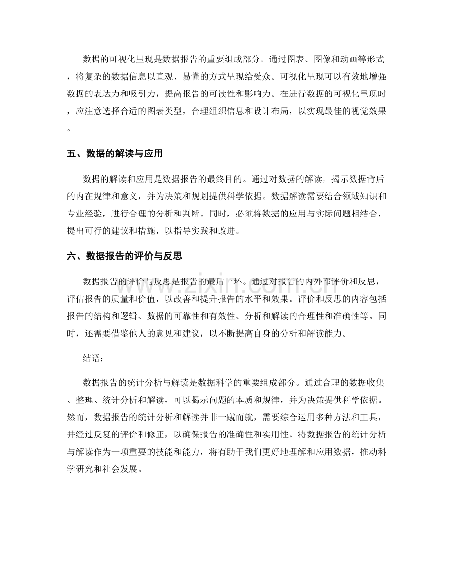 数据报告的统计分析与解读.docx_第2页