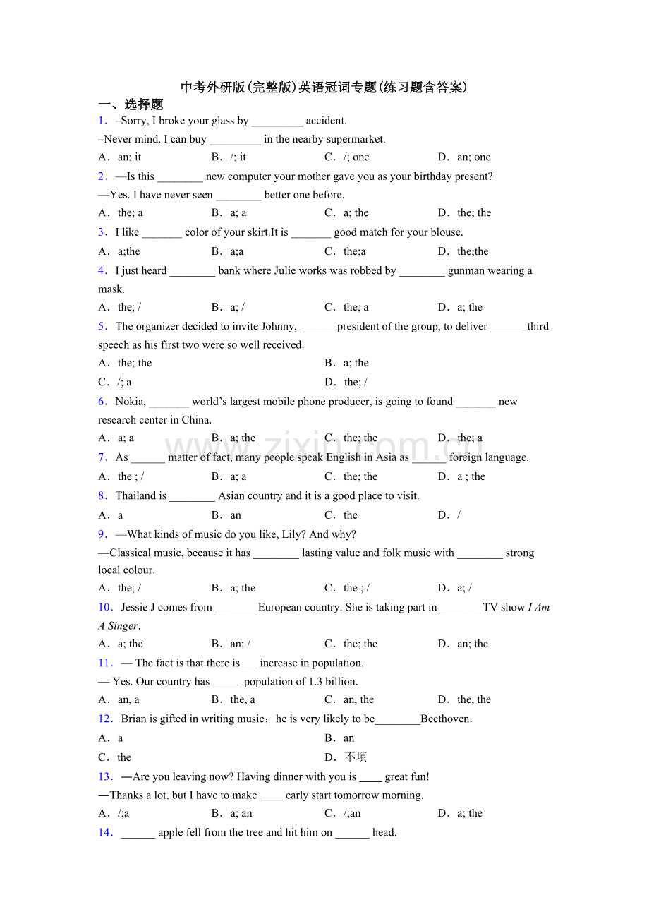 中考外研版英语冠词专题(练习题含答案).doc_第1页