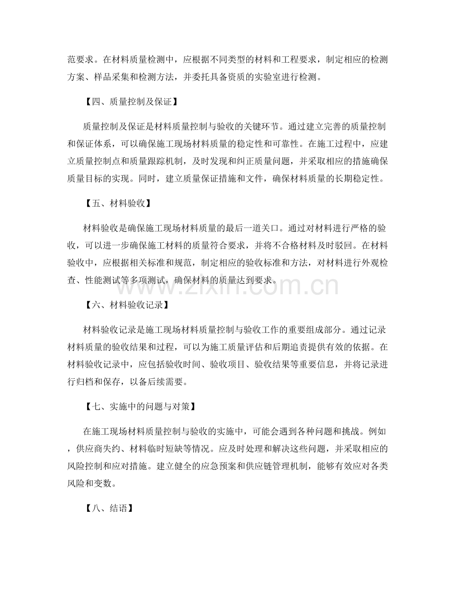 施工现场材料质量控制与验收要求的实施指南.docx_第2页