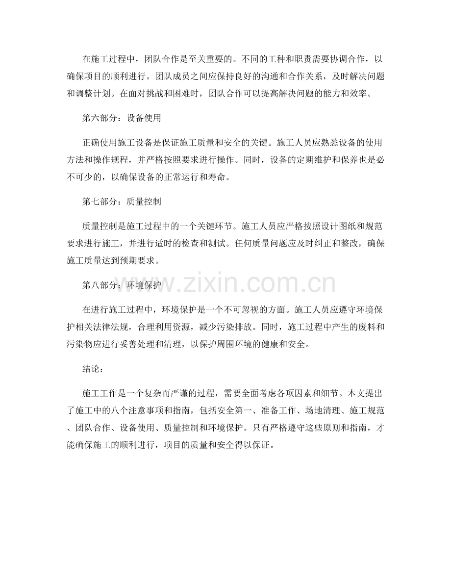 施工注意事项及在场施工指南.docx_第2页