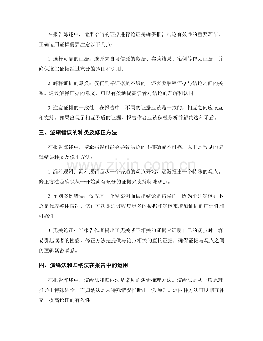 报告陈述中的逻辑思维与证明.docx_第2页